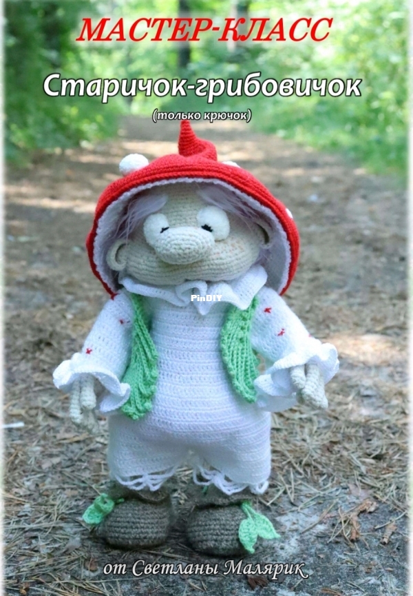 Svetlana Toys Shop - Svetlana Malyarik - Светлана Малярик - Mushroom ...