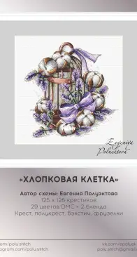 Cotton Cage by Evgeniya Poluektova