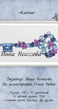 Key by Inna Peshkova