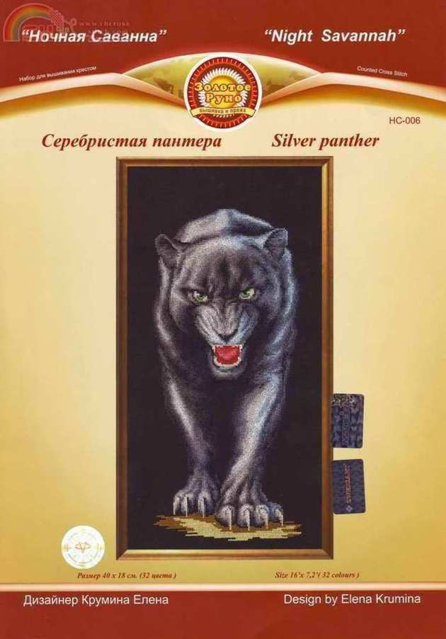 ZR Silver panther NC-006.JPG