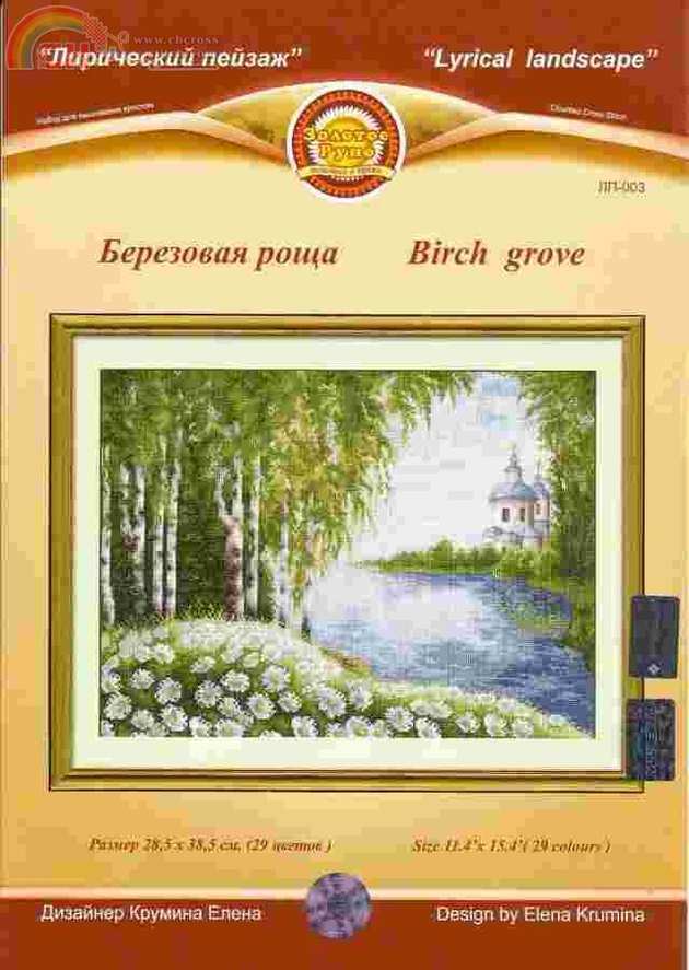 ZR LP-003 Birch grove.jpg