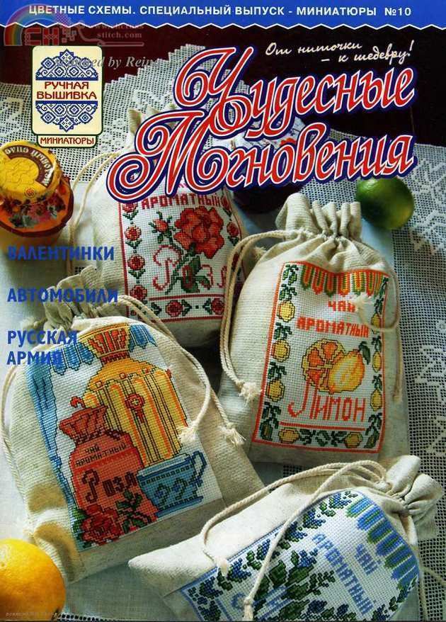 Чудесные мгновения. Миниатюры 10.jpg