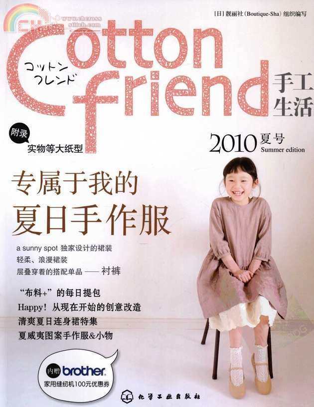 Cotton friend 2010 summer (1).jpg