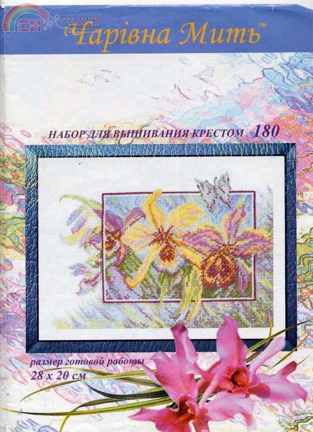 Charivna Mit 180