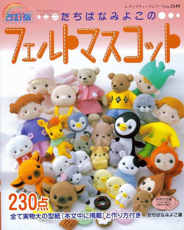 _Felt Mascot - Nihon Vogue 2549.jpg