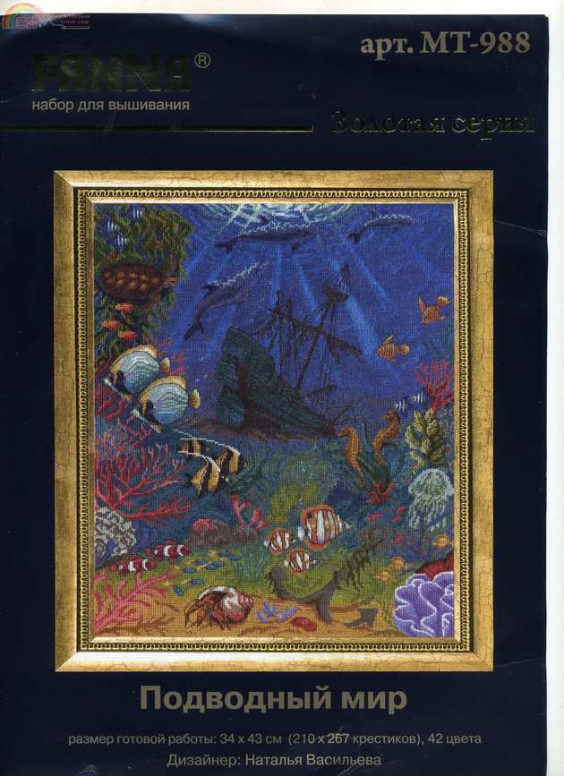 Panna MT 988 Underwater World.jpg
