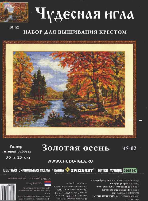 Чудесная игла #45-02 - золотая осень..jpg