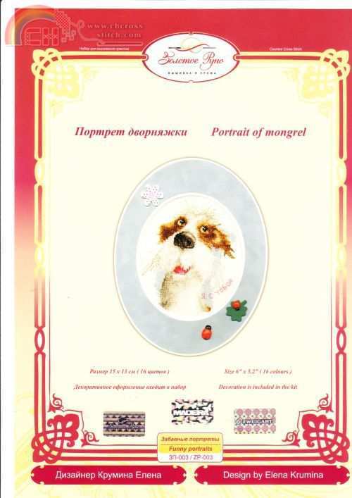 ZR ZP-003 Portrait of mongrel-orig.jpg