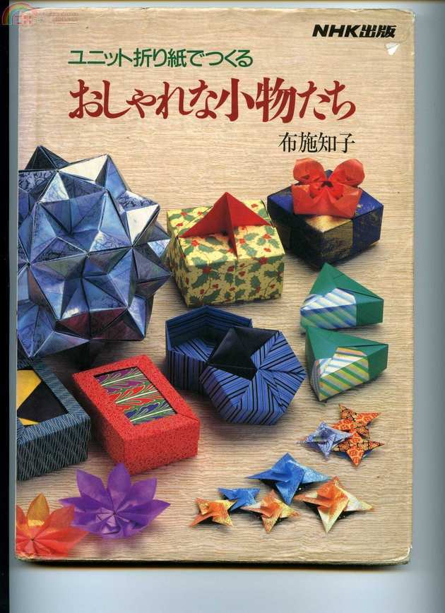 Origami box by NHK-001.jpg