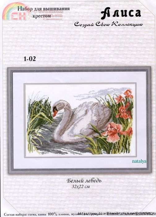 Alisa White Swan 1-02 1.jpg