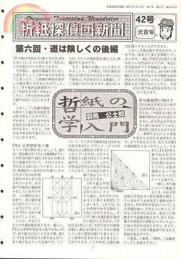 Origami Tanteidan - Magazine 42.jpg