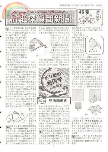 Origami Tanteidan - Magazine 46.jpg