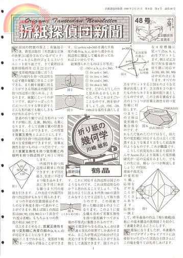 Origami Tanteidan - Magazine 48.jpg