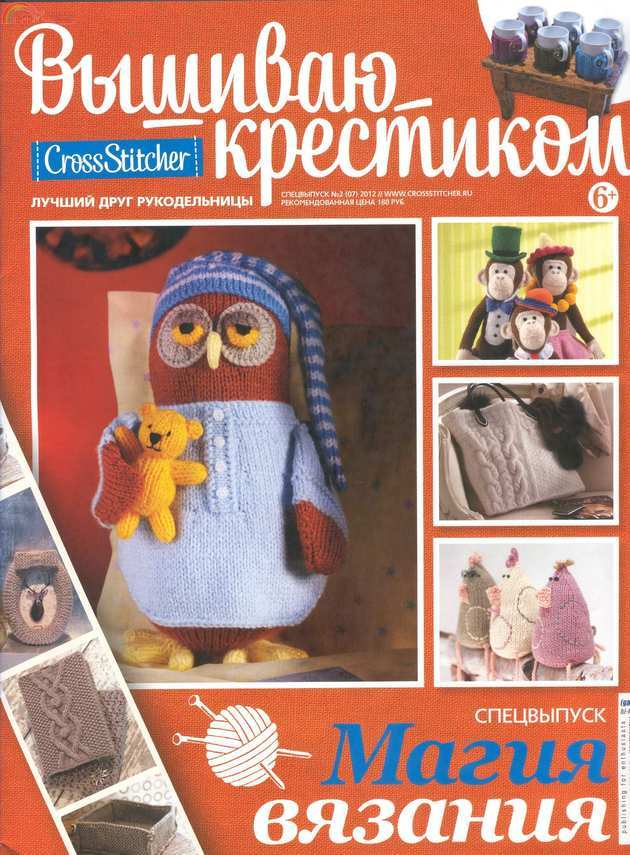 cross stitcher RU special 2012 knitting.jpg