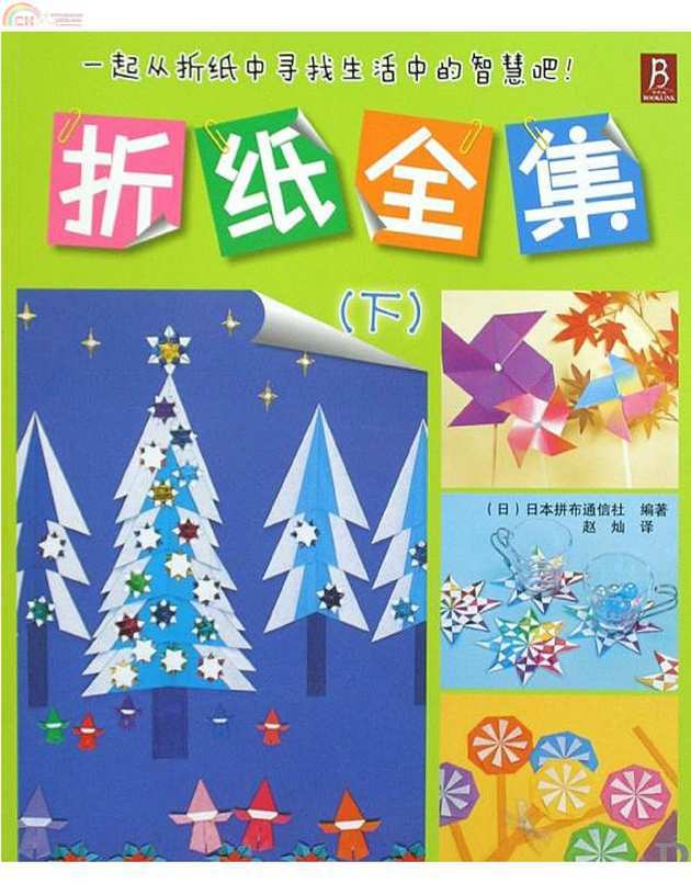Isamu Asahi - Complete Origami Craft Book.jpg
