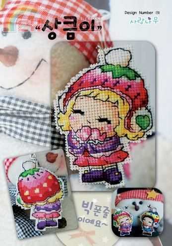 rosswin Design Number 131 Phone Strap (girl).jpg