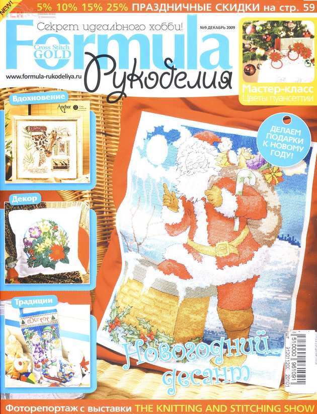 Formula-Cross Stitch Gold N.9 - December 2009 (Russian) 1.jpg