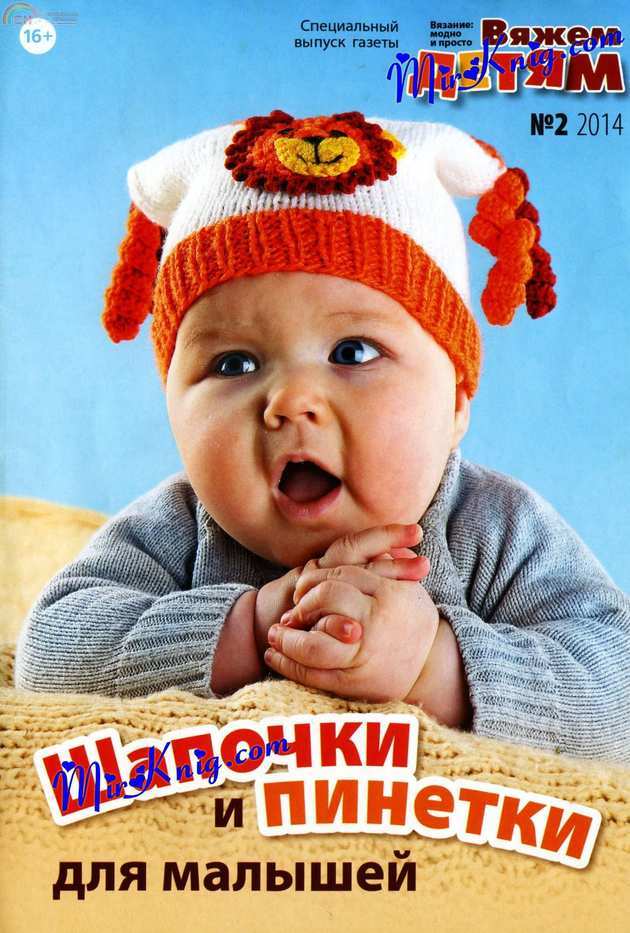 Шапочки и пинетки для малышей_Page_01.jpg