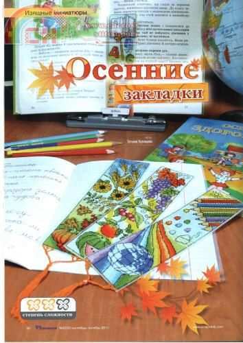 Bookmarks-ruske-orig.jpg