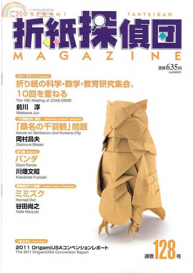 Origami Tanteidan Magazine 128.jpg