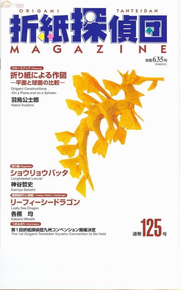 Origami Tanteidan Magazine 125.jpg