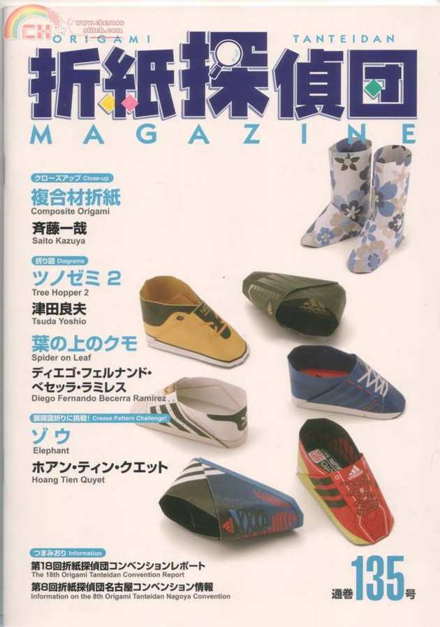 Origami Tanteidan Magazine 135.jpg