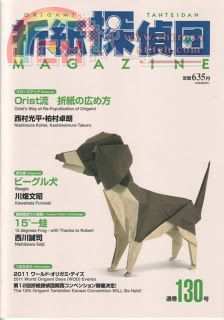 Origami Tanteidan magazine 130.jpg