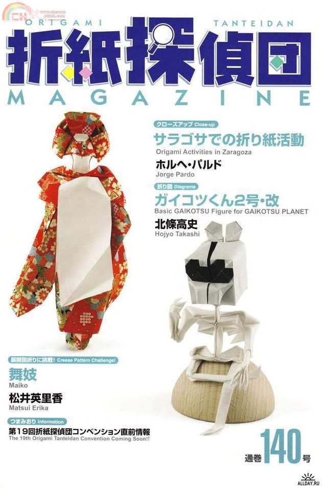 Origami Tanteidan Magazine 140.jpg