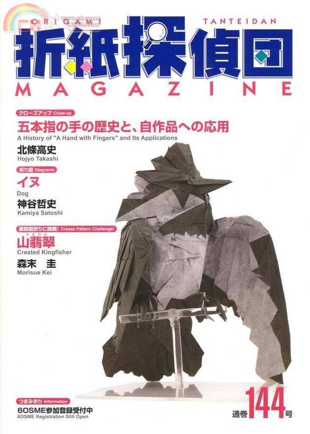 Origami Tanteidan Magazine 144.jpg