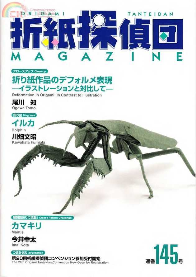Origami Tanteidan magazine 145.jpg