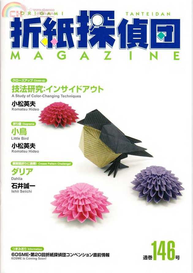 Origami Tanteidan Magazine 146.jpg