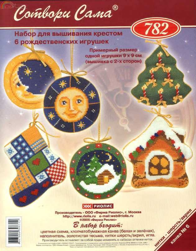 Riolis-782 OK Decorations Noel.jpg