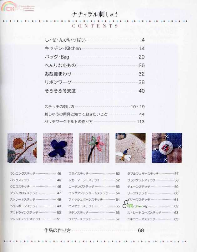 Natural Embroidery & Patchwork_Page_002.jpg
