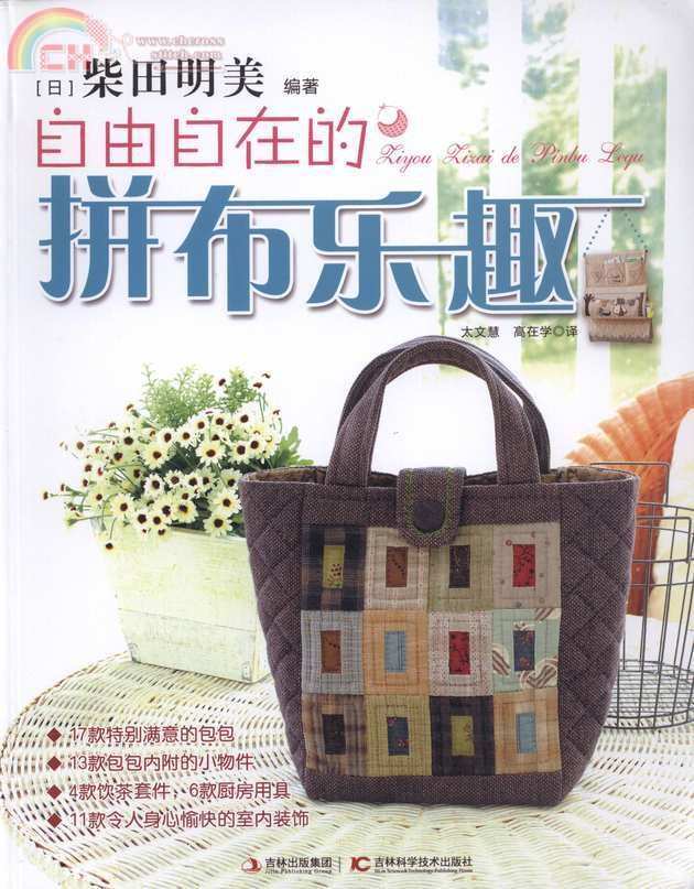 Wonderful patchwork.jpg