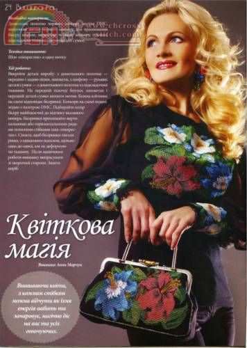 Ukrainian embroidery No. 15 2013.jpg