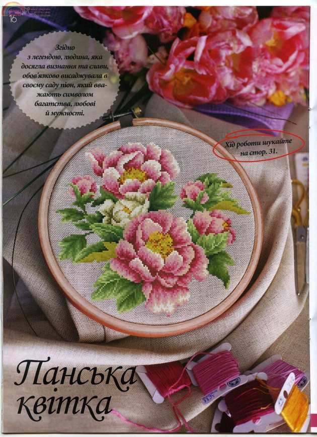 Ukrainian embroidery No. 16 2013 2.jpg