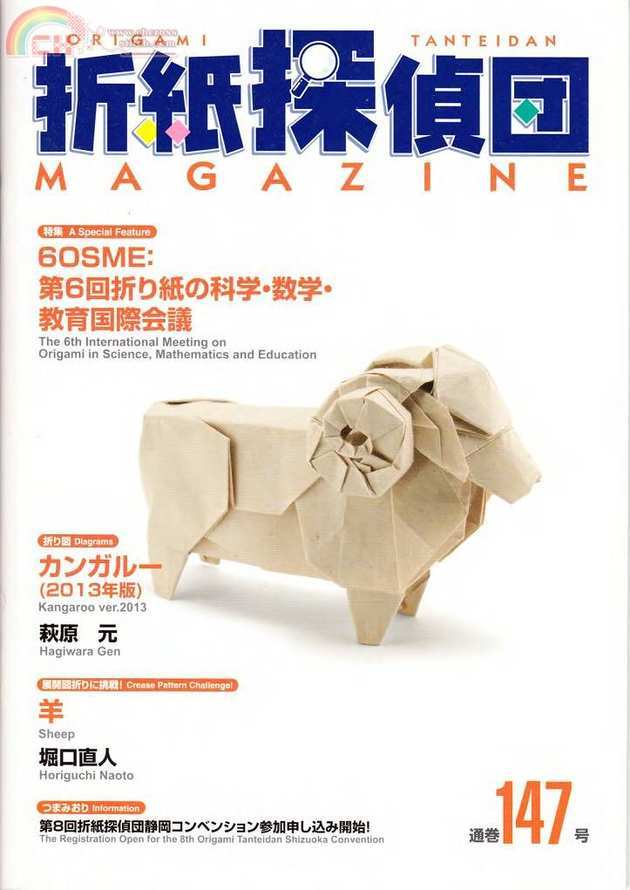 Origami Tanteidan Magazine 147.jpg