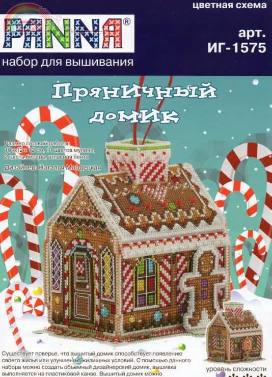 Panna 1575 Gingerbread House 1.jpg