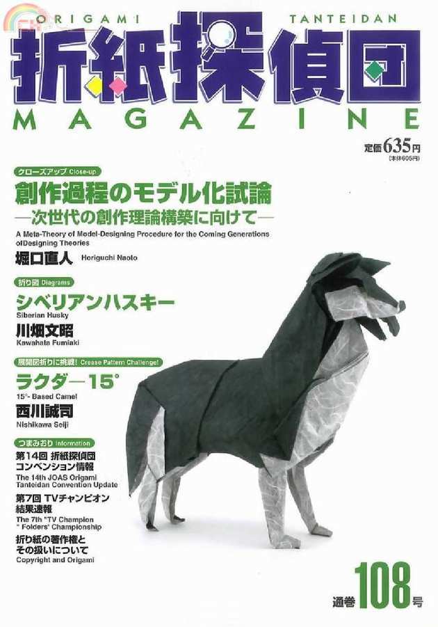 Origami Tanteidan Magazine 108.jpg