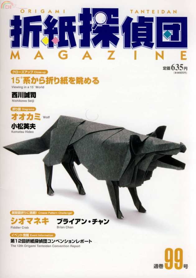 Origami Tanteidan Magazine 099.jpg