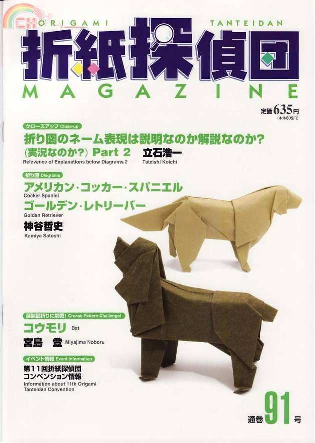 Origami Tanteidan Magazine 091.jpg