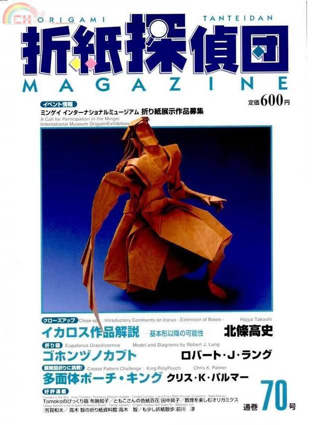 Origami Tanteidan Magazine 070.jpg