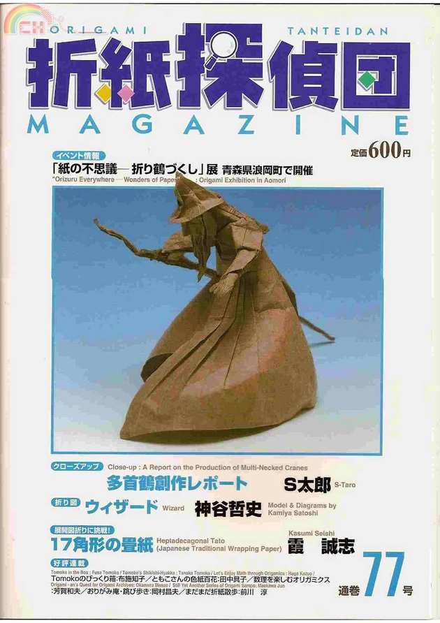 Origami Tanteidan Magazine 077.jpg