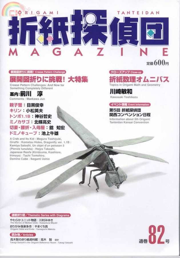 tanteidan magazine 082.jpg