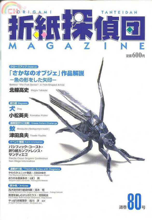 tanteidan magazine 080.jpg