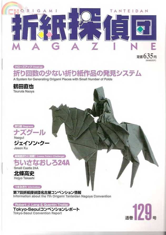 Origami Tanteidan Mag 129.jpg
