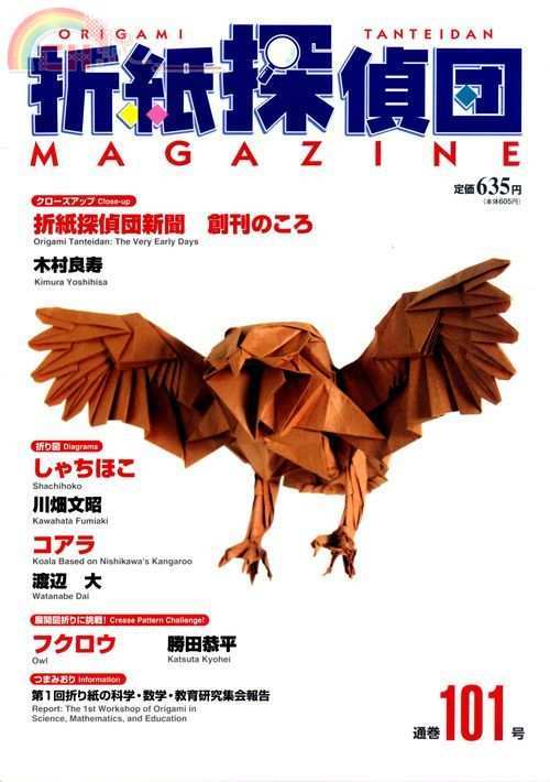 tanteidan magazine 101.jpg