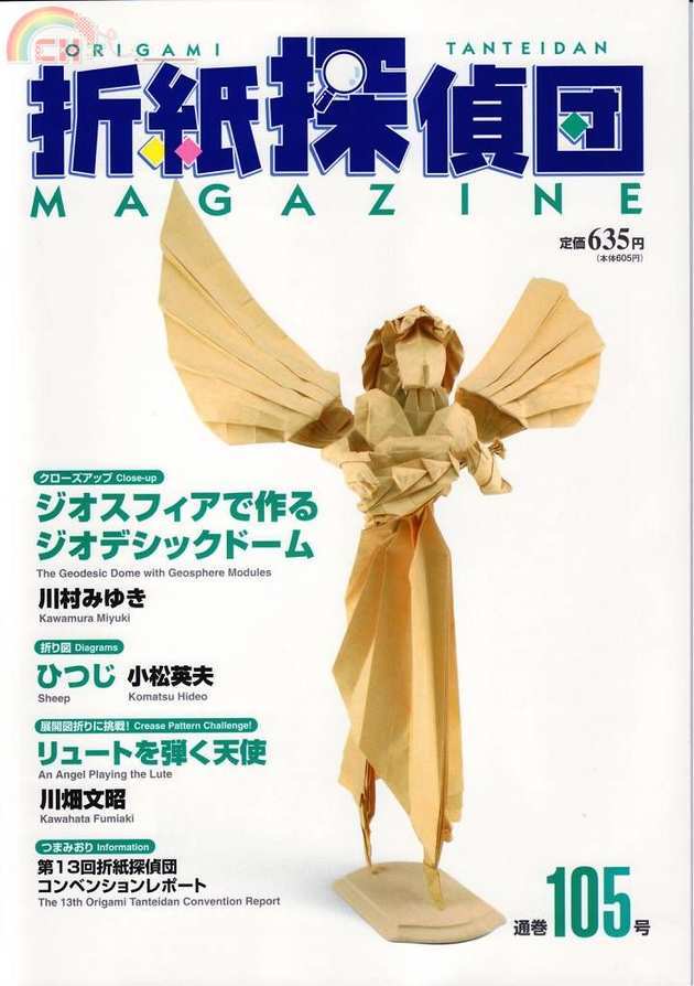 tanteidan magazine 105.jpg