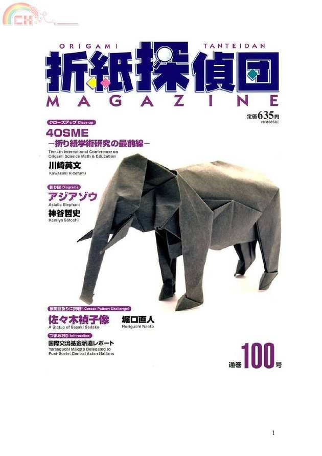 tanteidan magazine 100.jpg