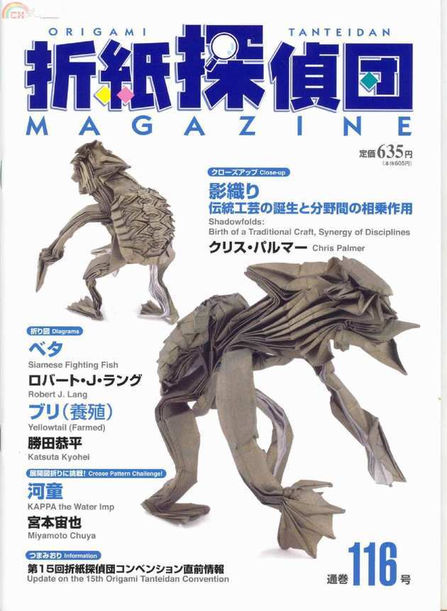 origami tanteidan magazine 116.jpg